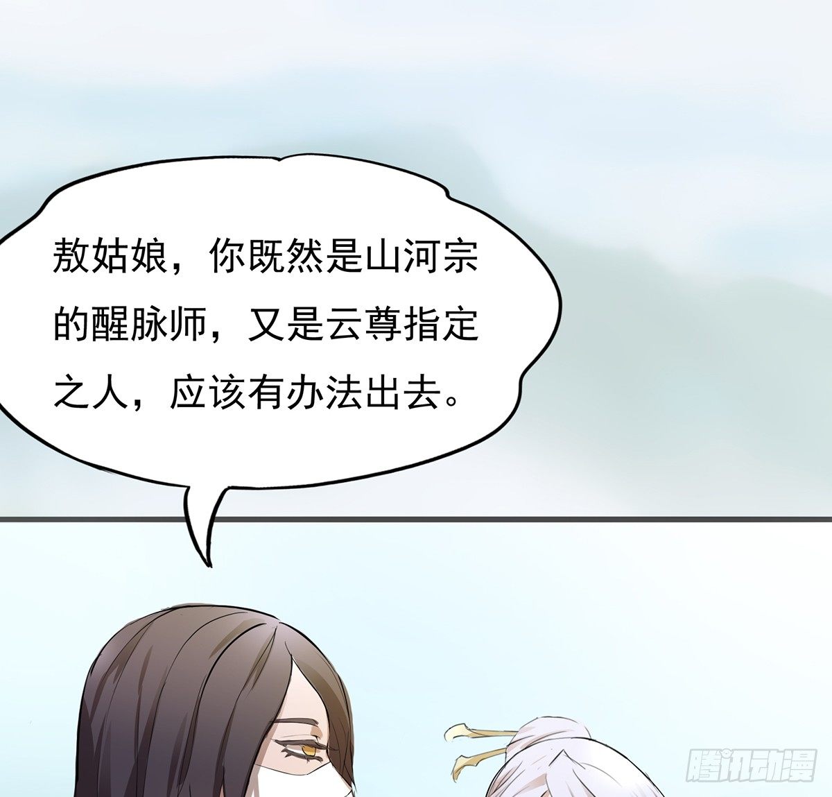 《殁仙》雪龙脉 第16页