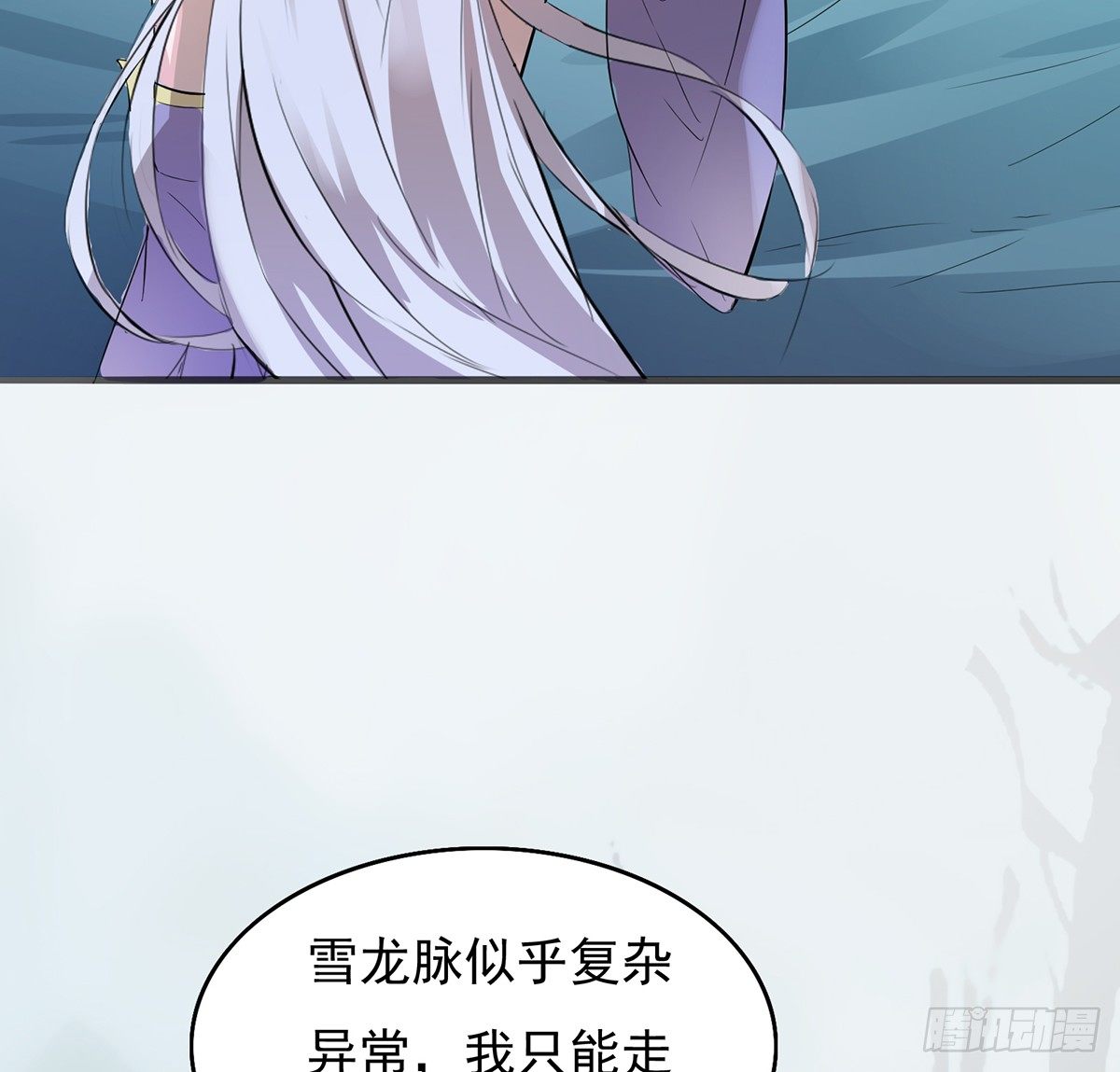 《殁仙》雪龙脉 第19页