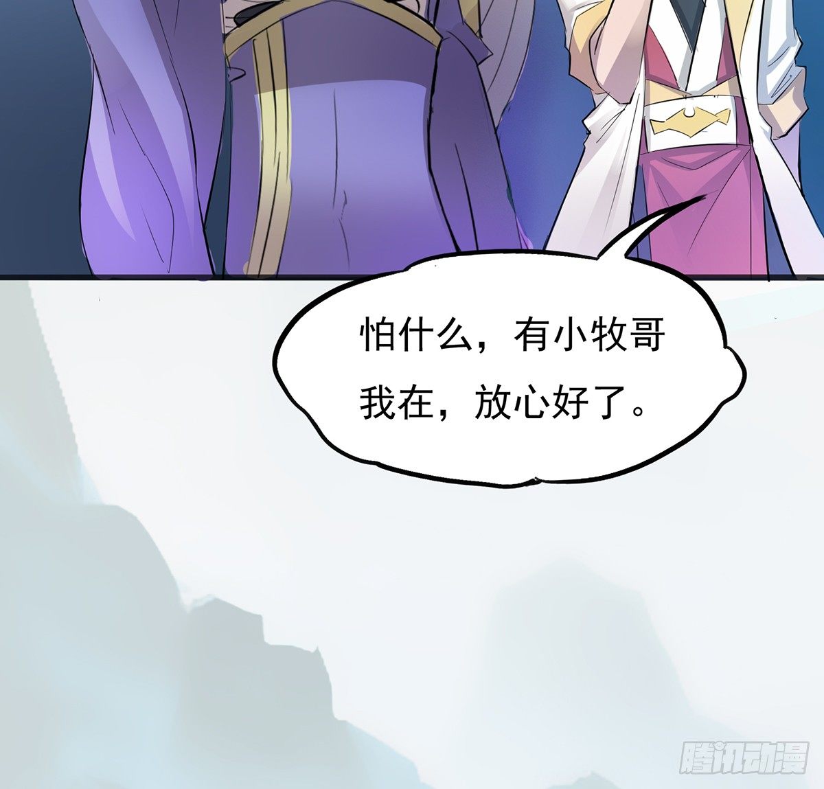 《殁仙》雪龙脉 第21页