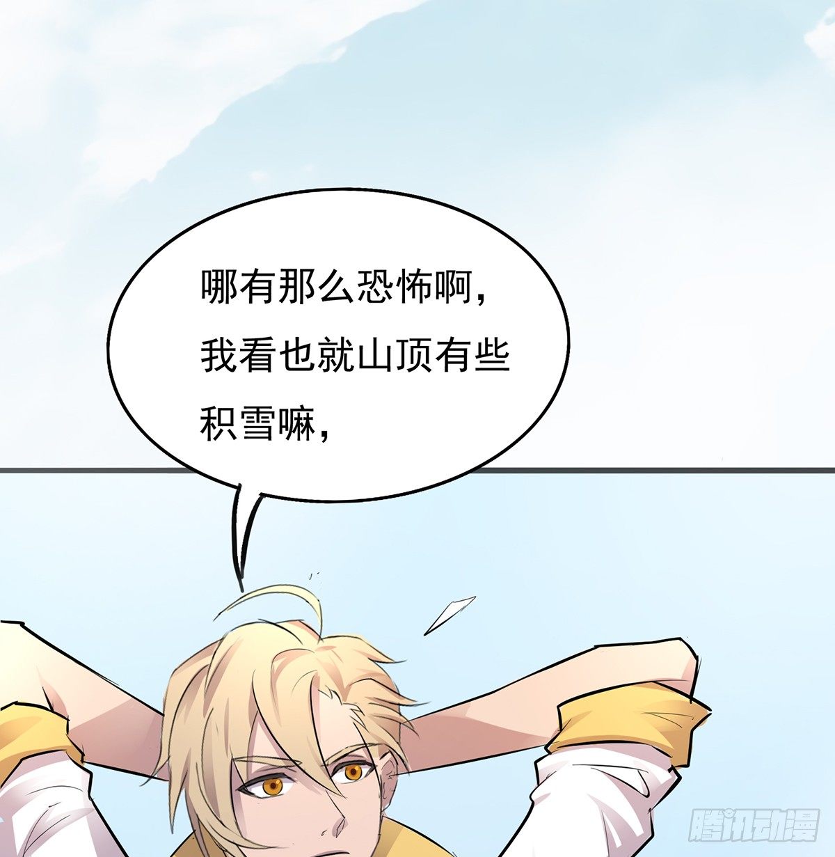 《殁仙》雪龙脉 第24页
