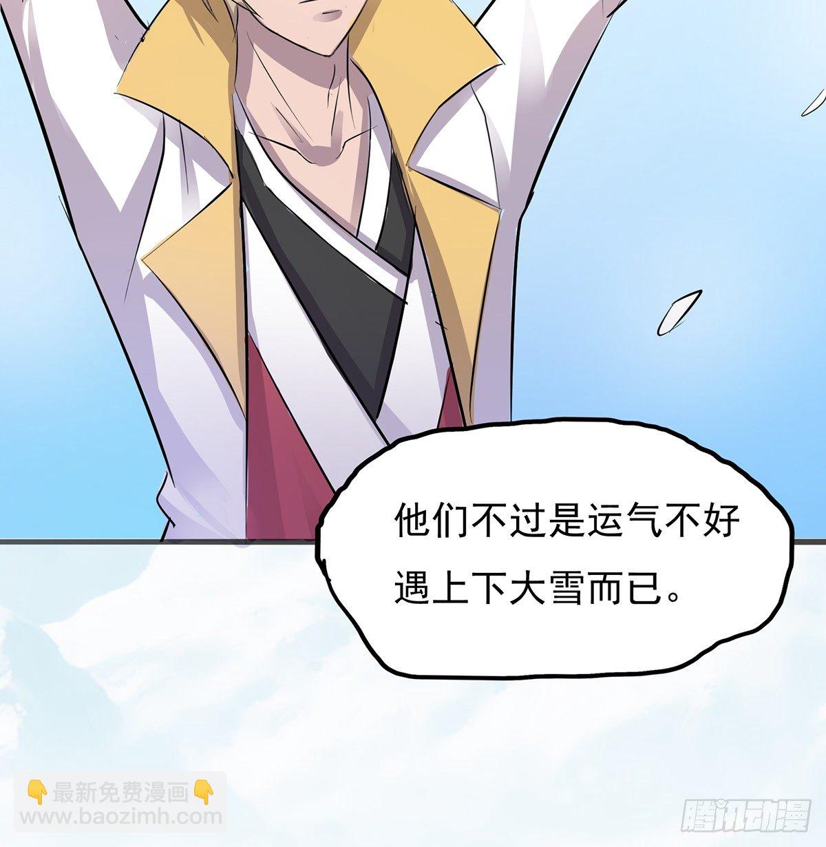 《殁仙》雪龙脉 第25页