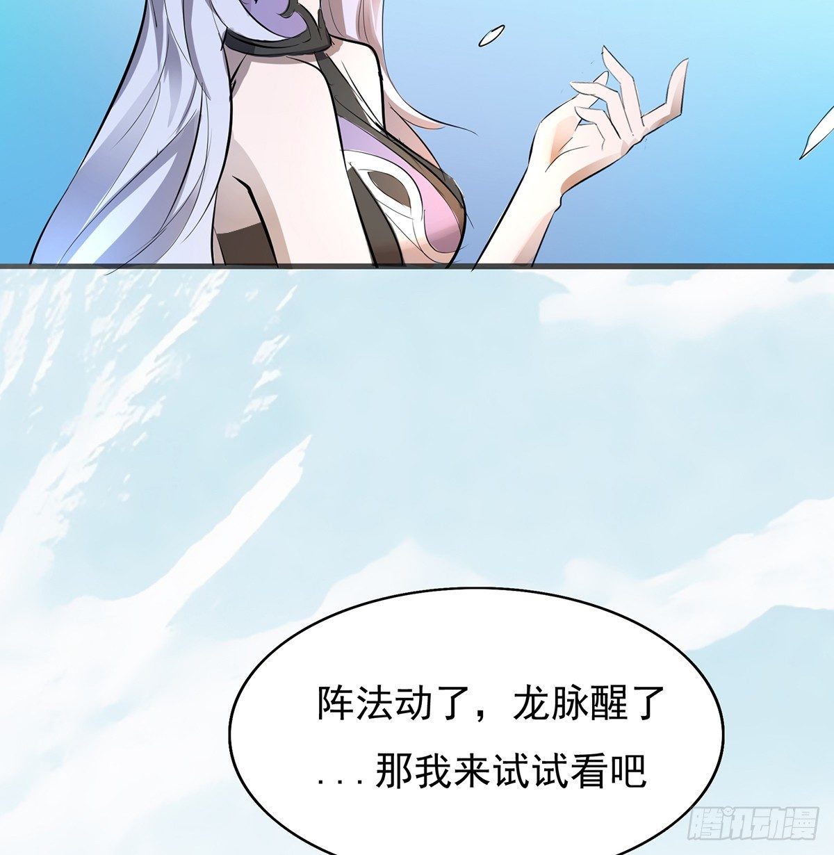 《殁仙》雪龙脉 第27页