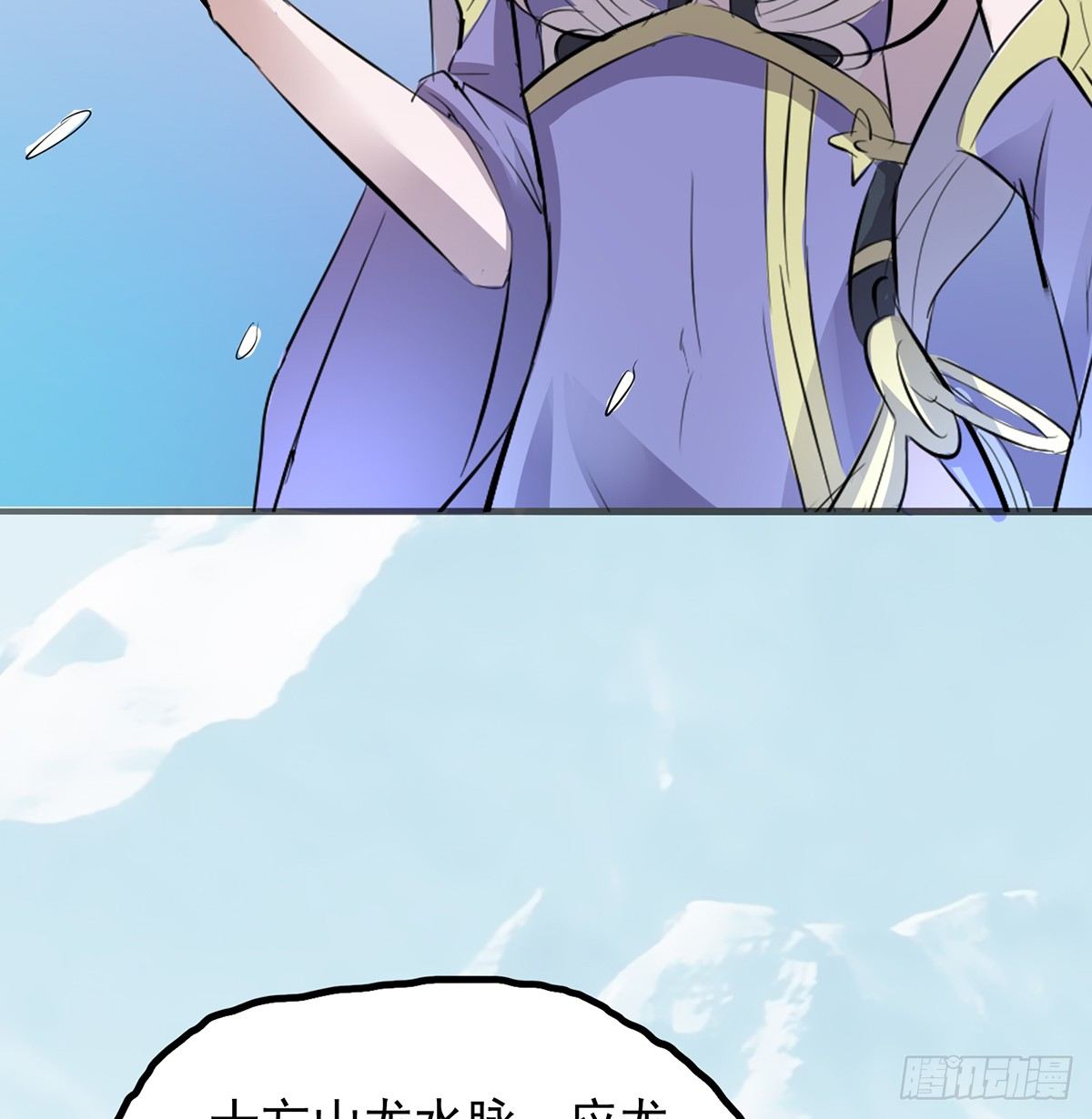 《殁仙》雪龙脉 第29页