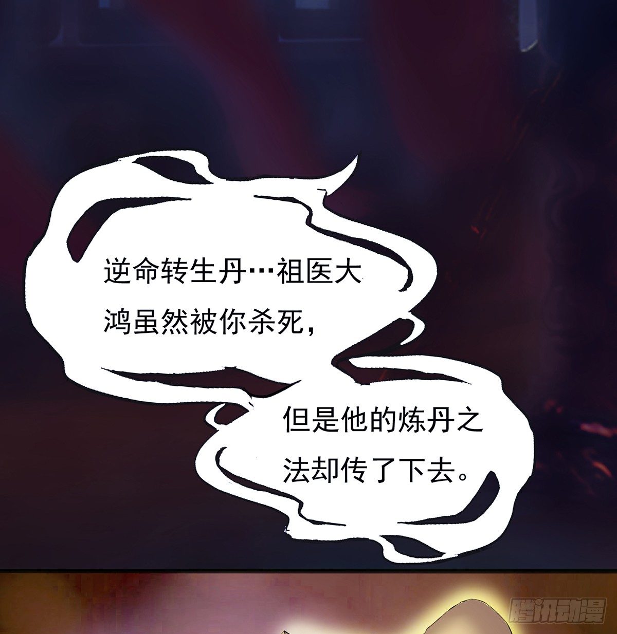 《殁仙》雪龙脉 第2页