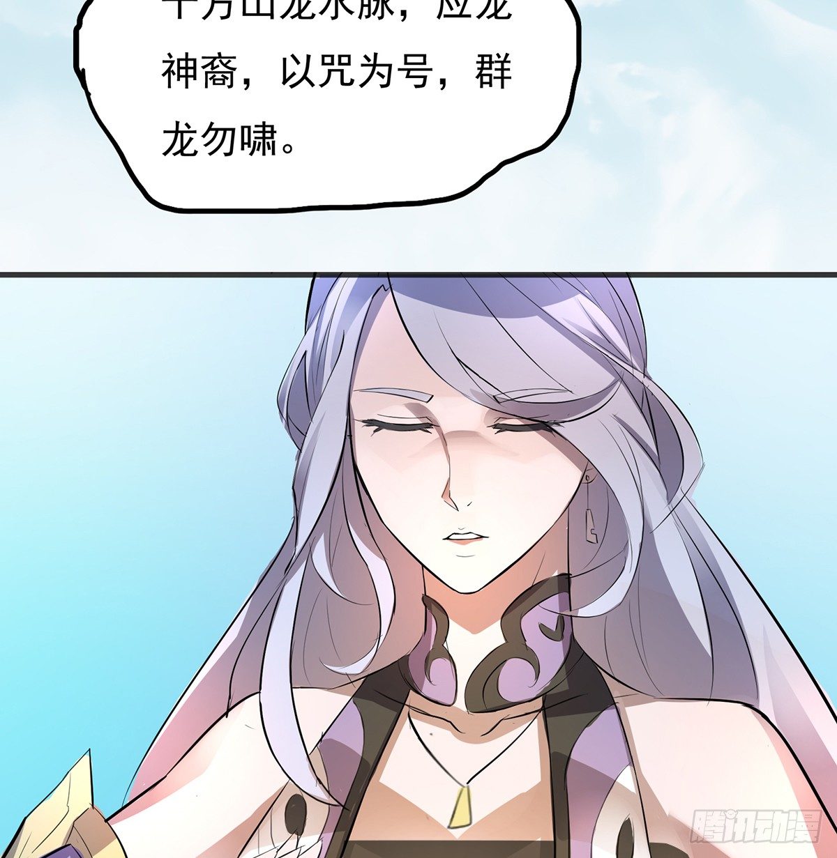 《殁仙》雪龙脉 第30页