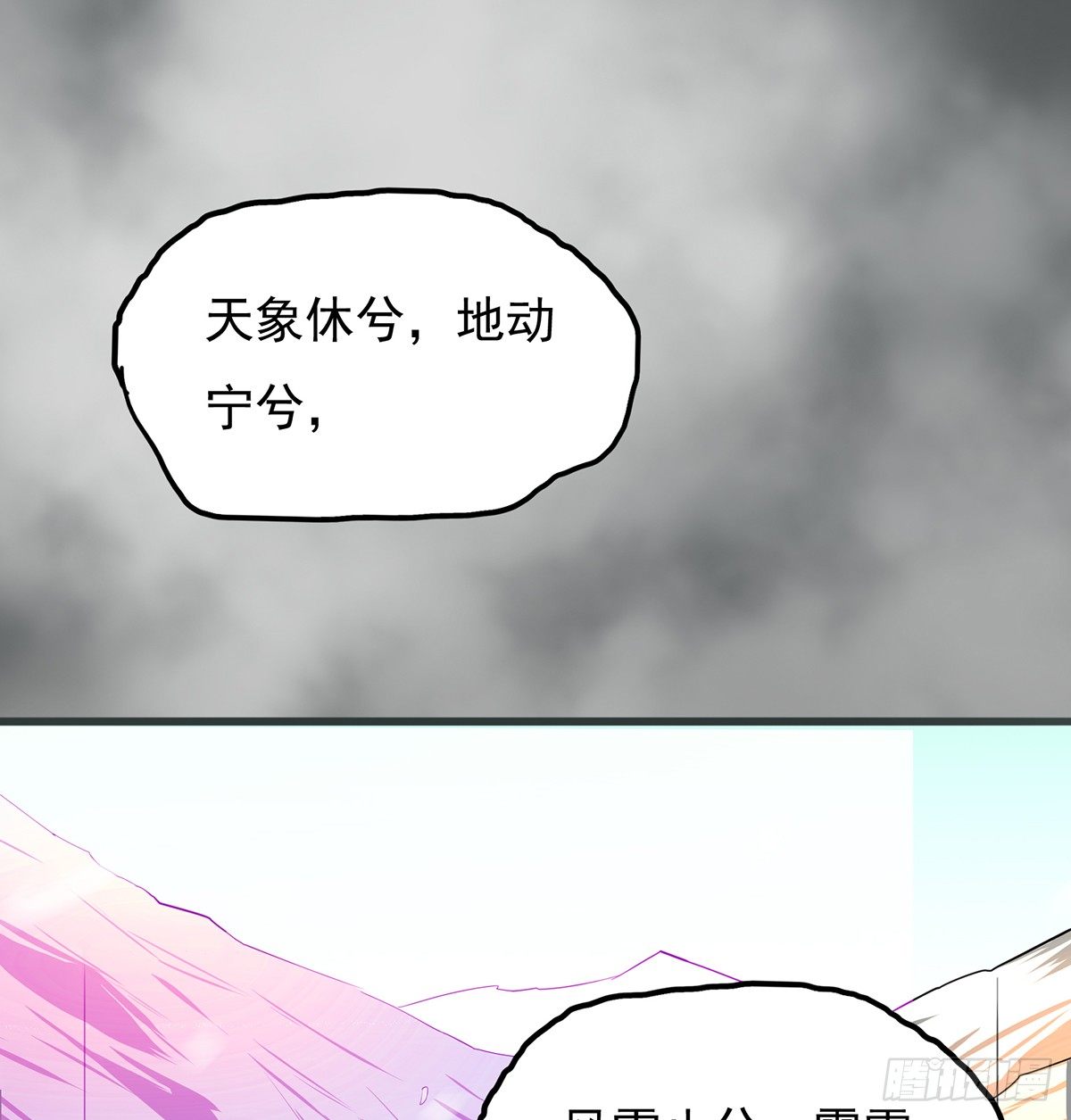 《殁仙》雪龙脉 第32页