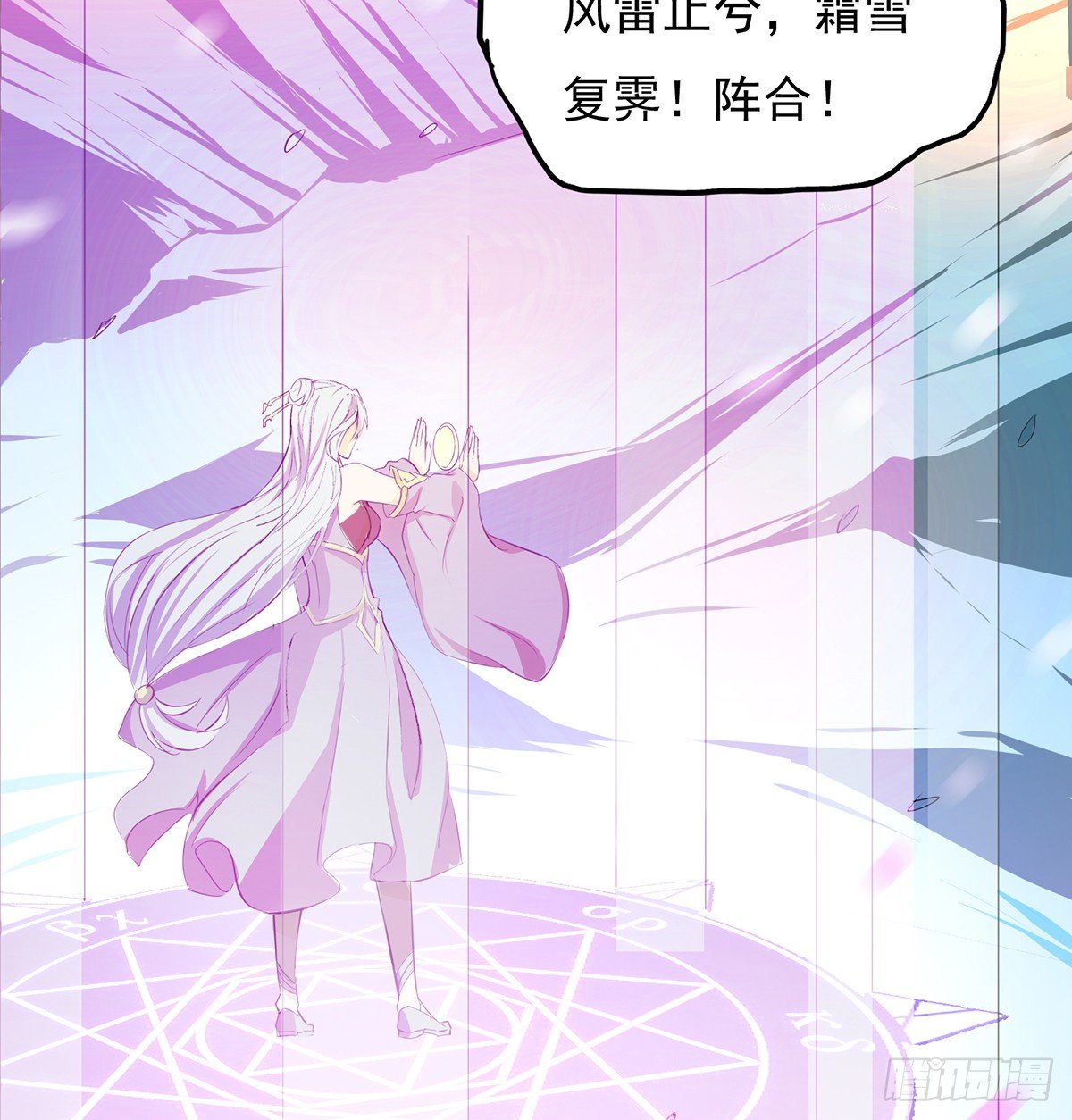 《殁仙》雪龙脉 第33页