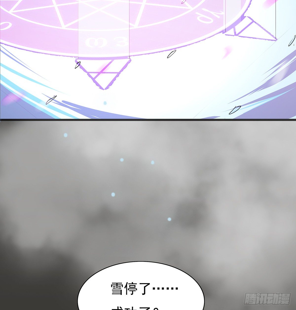 《殁仙》雪龙脉 第34页