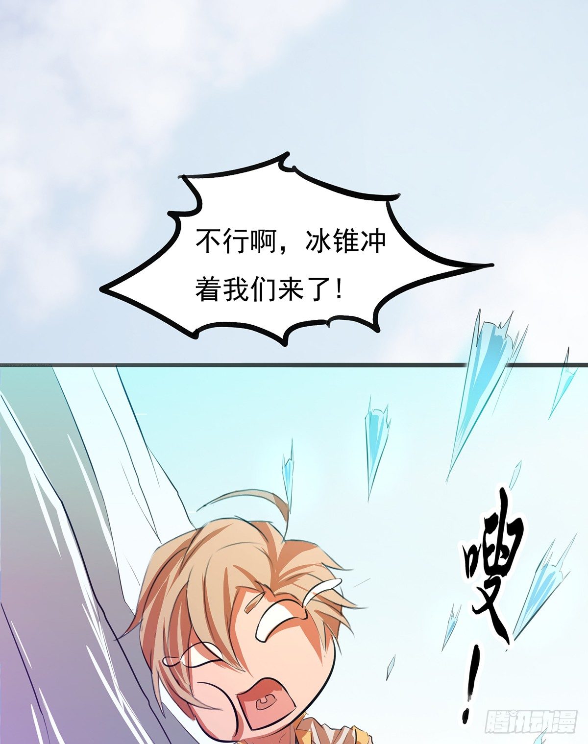 《殁仙》雪龙脉 第42页