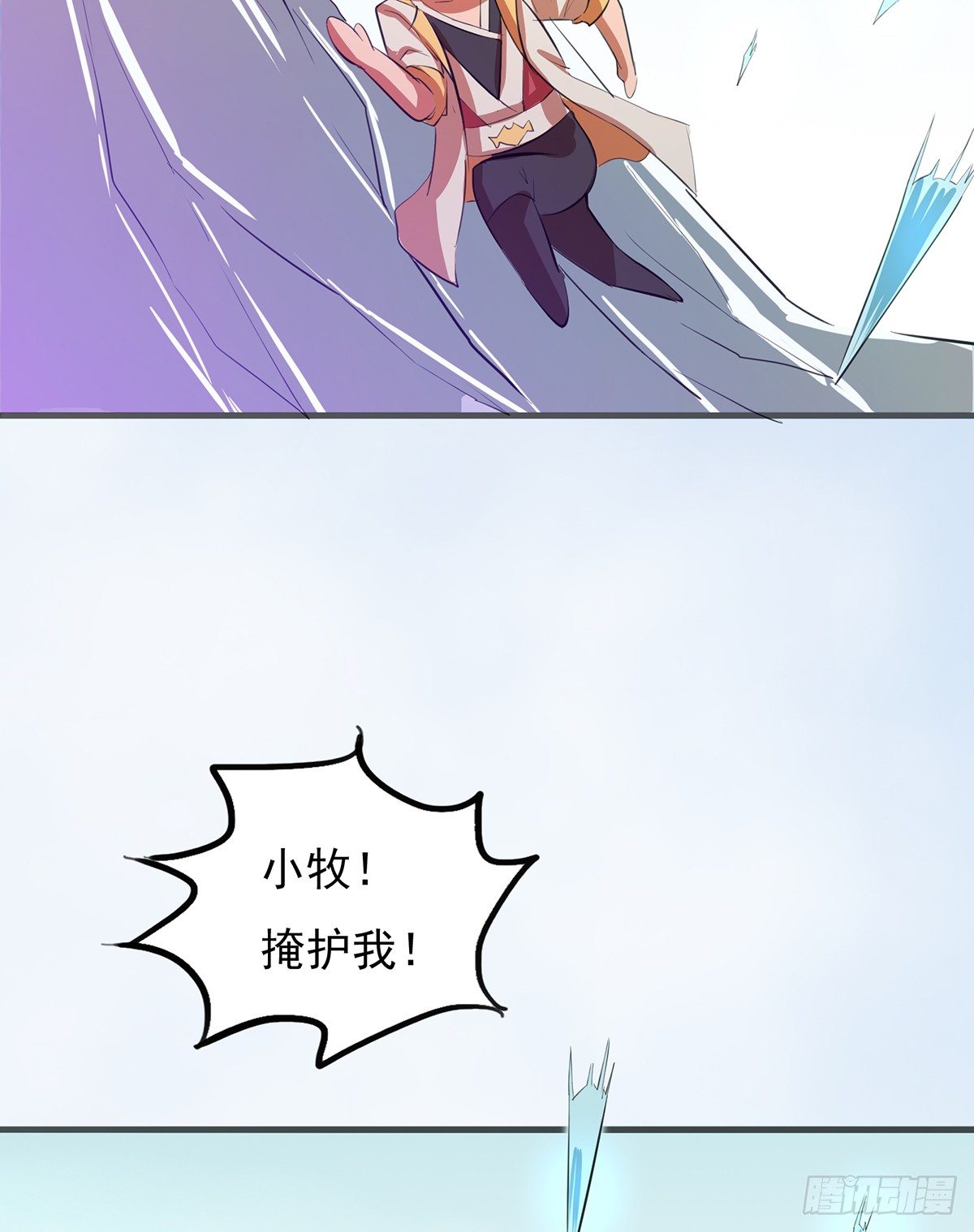 《殁仙》雪龙脉 第43页