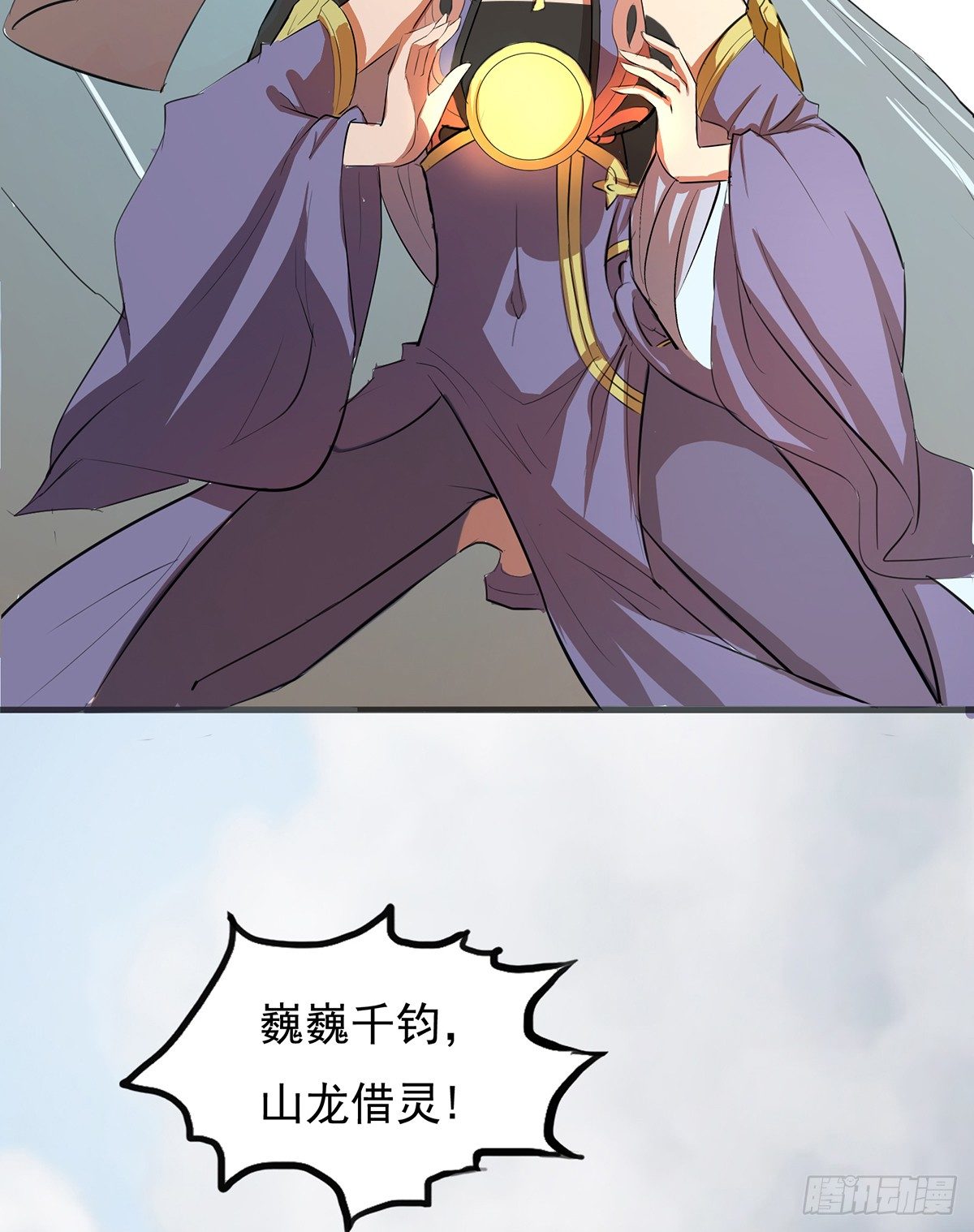 《殁仙》雪龙脉 第45页