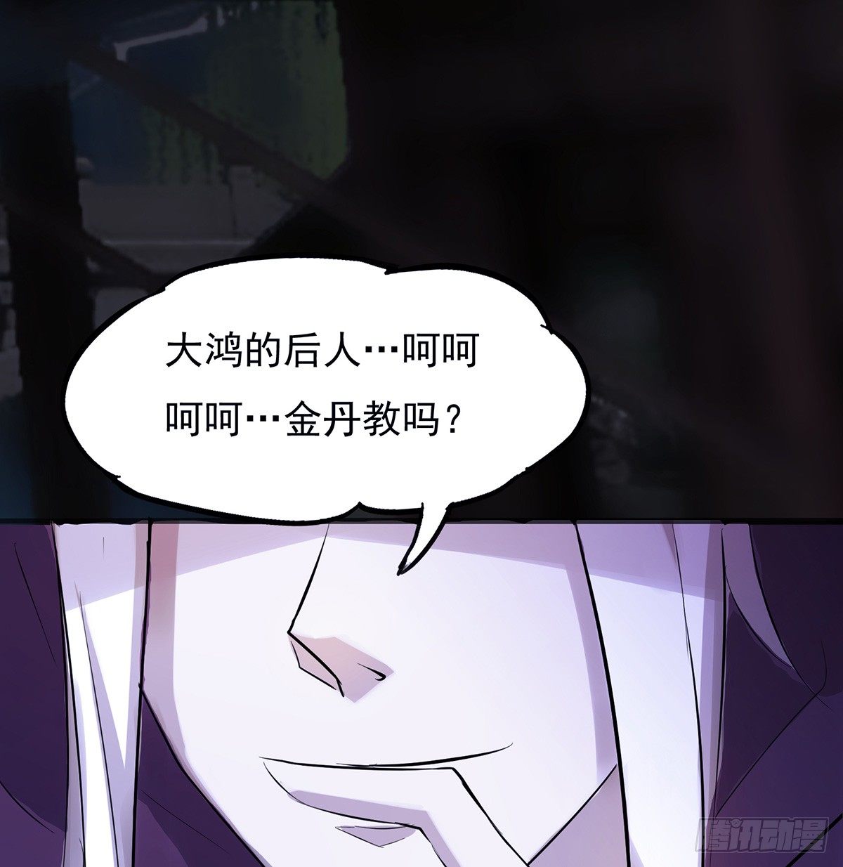 《殁仙》雪龙脉 第8页