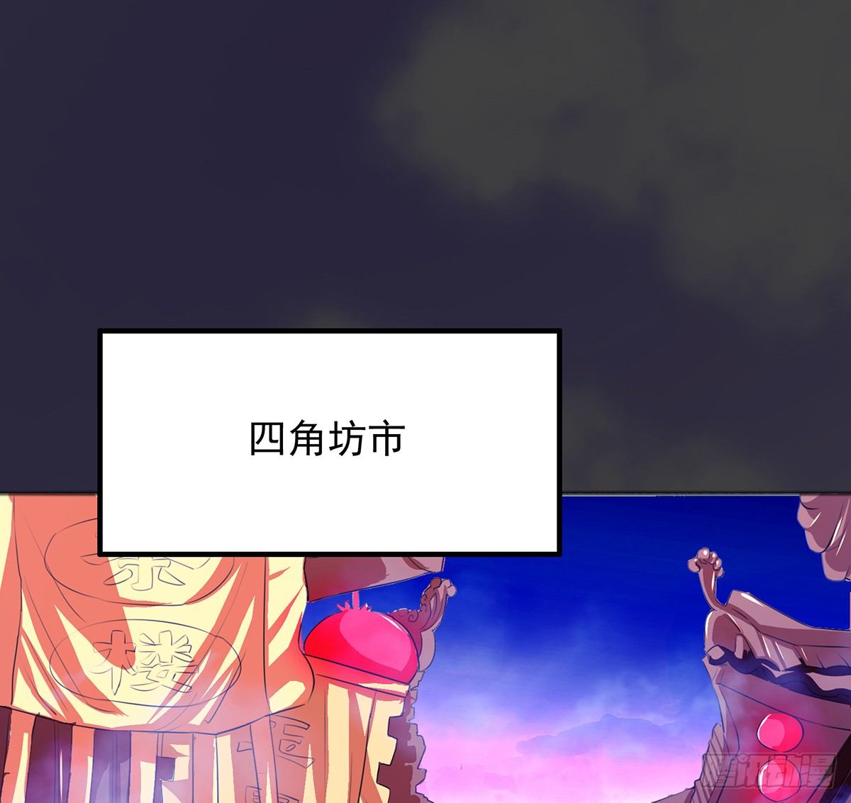《殁仙》八尾出逃 第12页