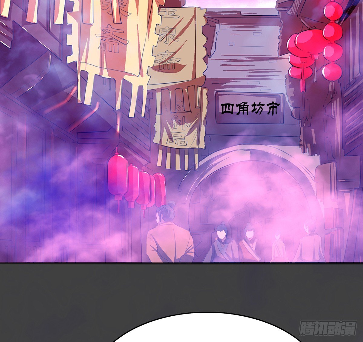 《殁仙》八尾出逃 第13页