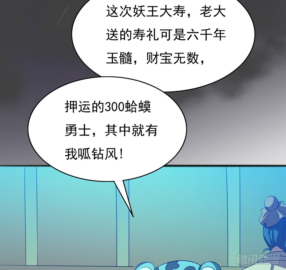 《殁仙》八尾出逃 第14页