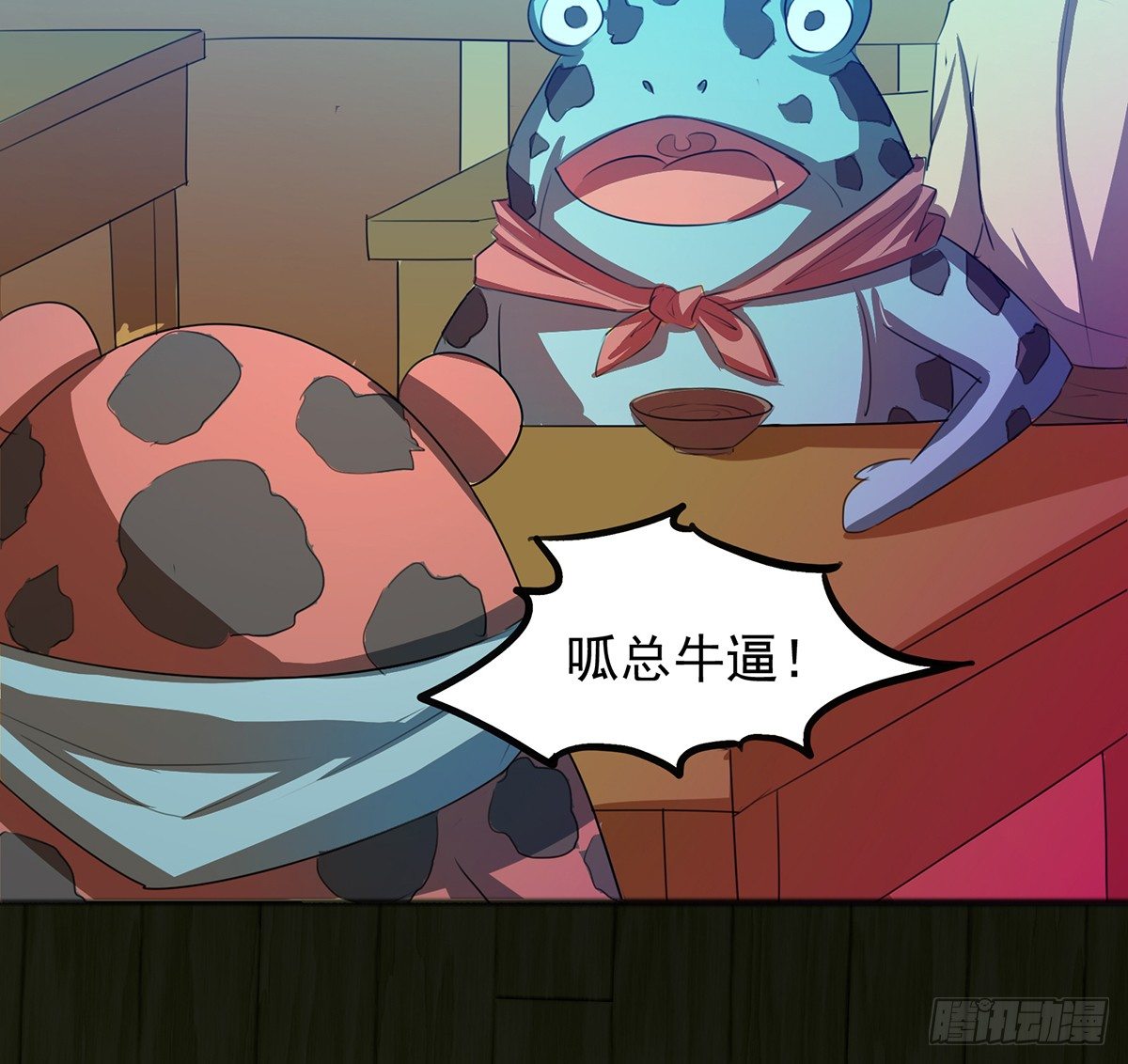 《殁仙》八尾出逃 第15页