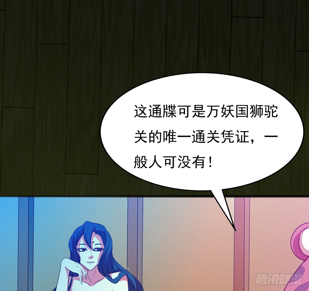 《殁仙》八尾出逃 第16页