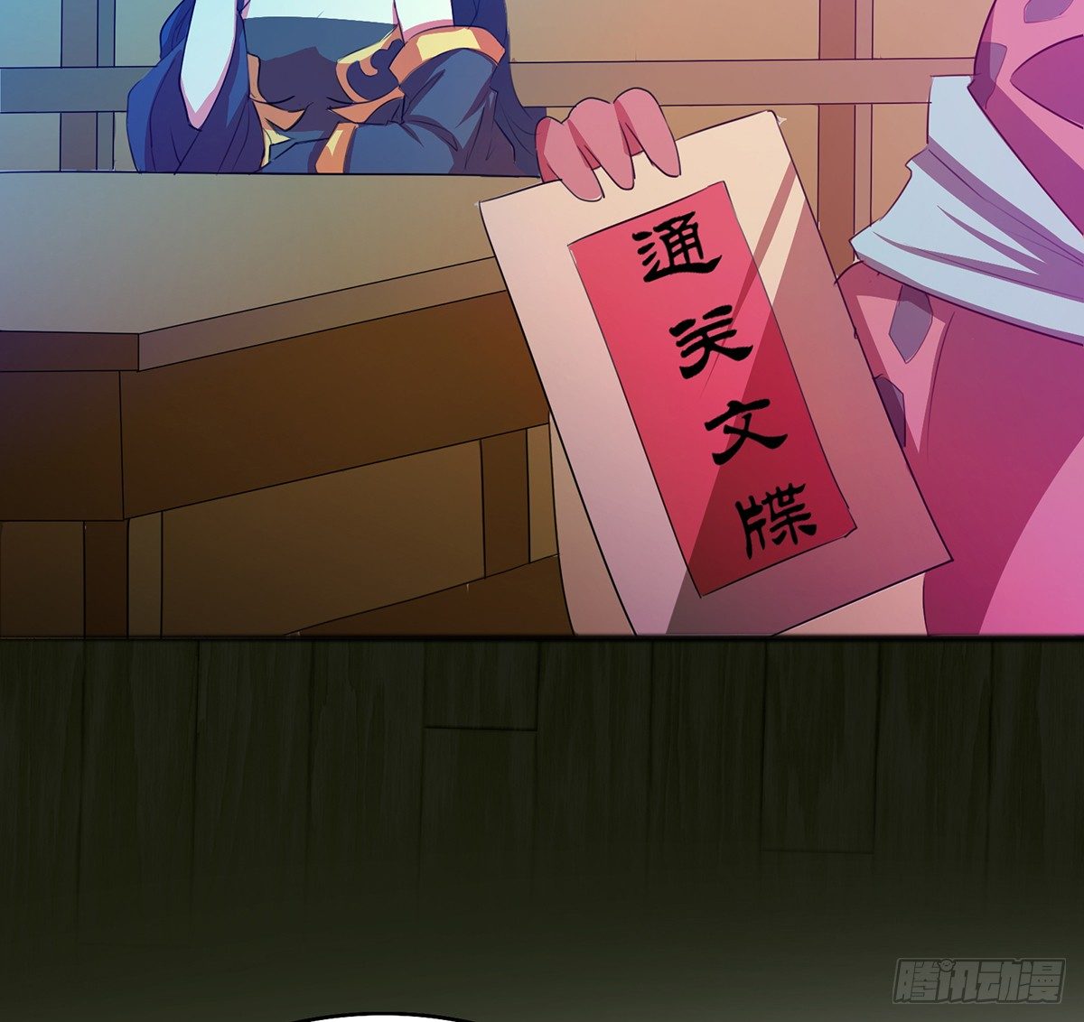 《殁仙》八尾出逃 第17页