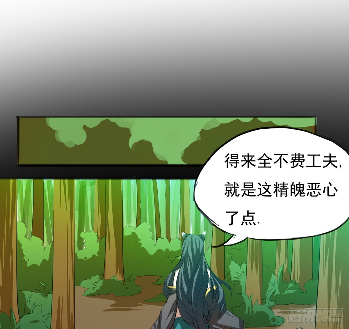 《殁仙》八尾出逃 第20页