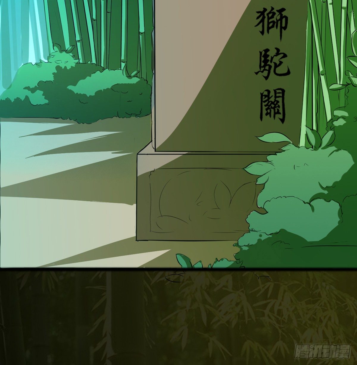 《殁仙》八尾出逃 第23页
