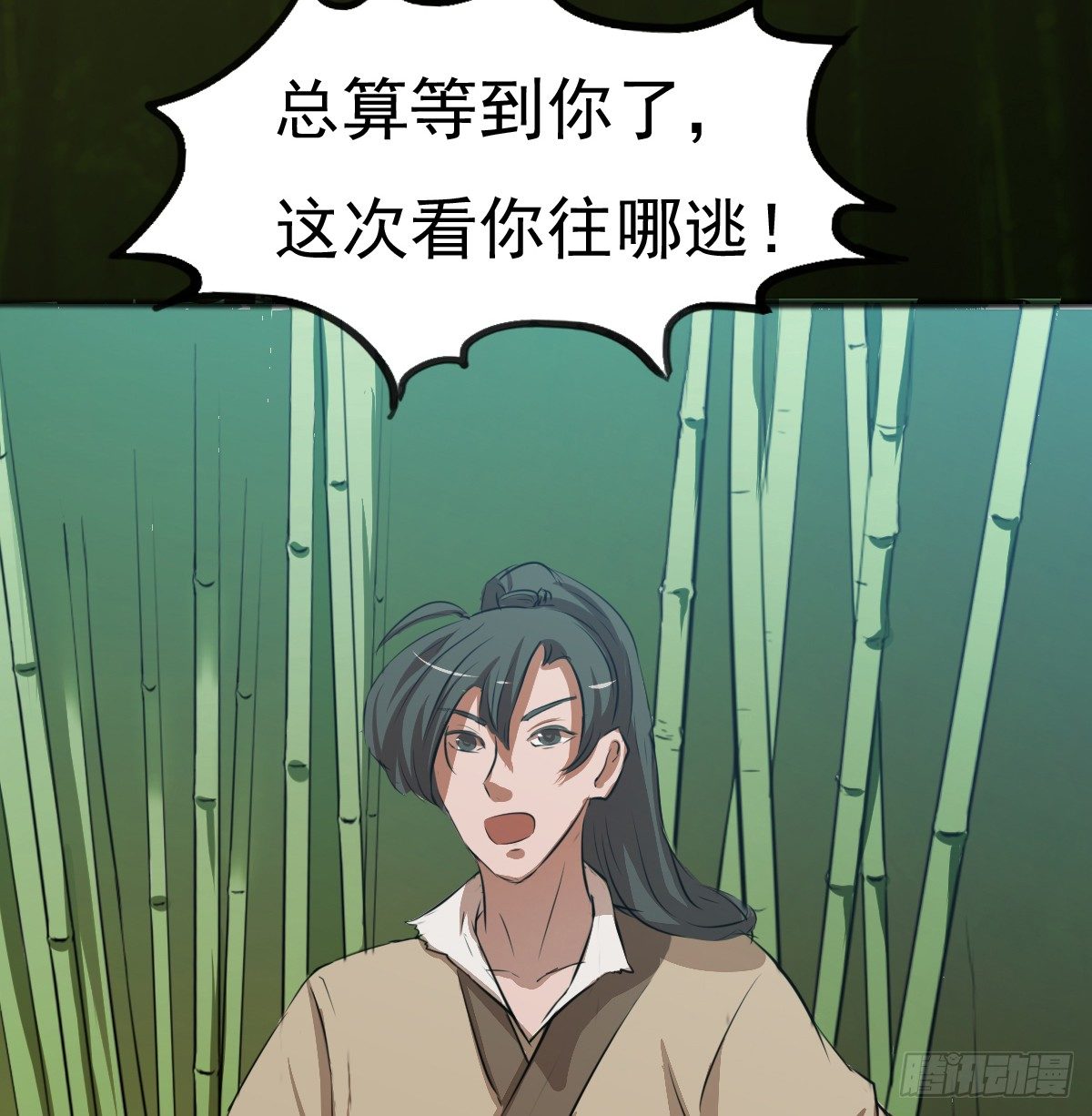 《殁仙》八尾出逃 第28页