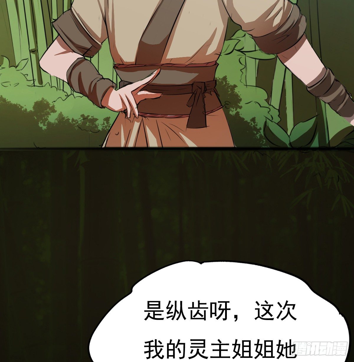 《殁仙》八尾出逃 第29页