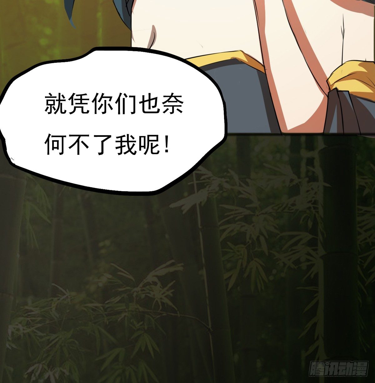 《殁仙》八尾出逃 第31页