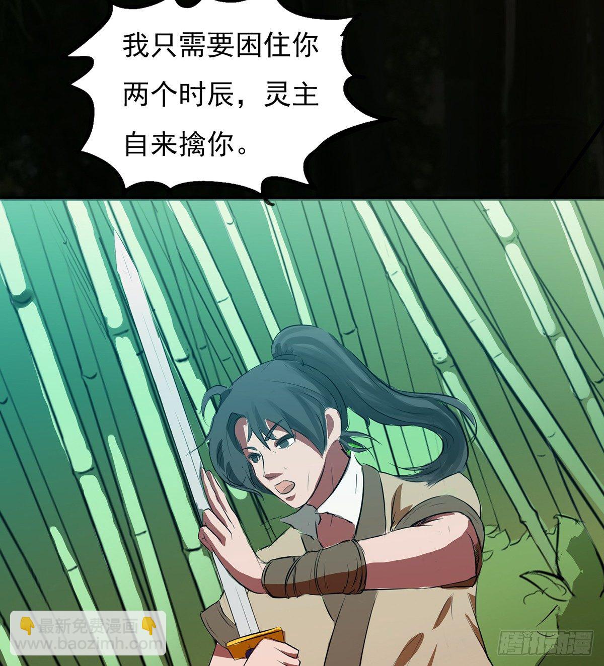 《殁仙》八尾出逃 第34页