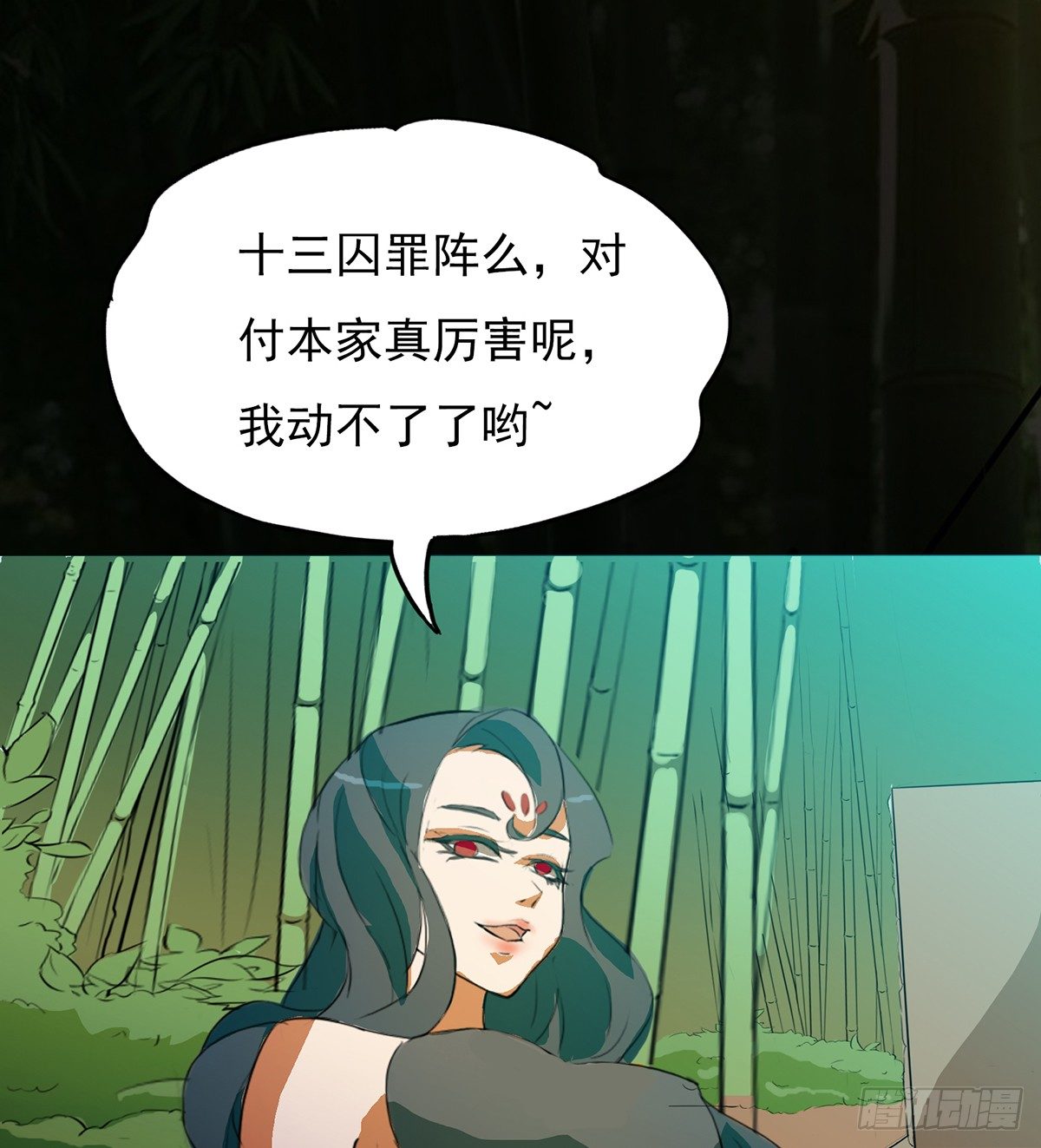 《殁仙》八尾出逃 第38页