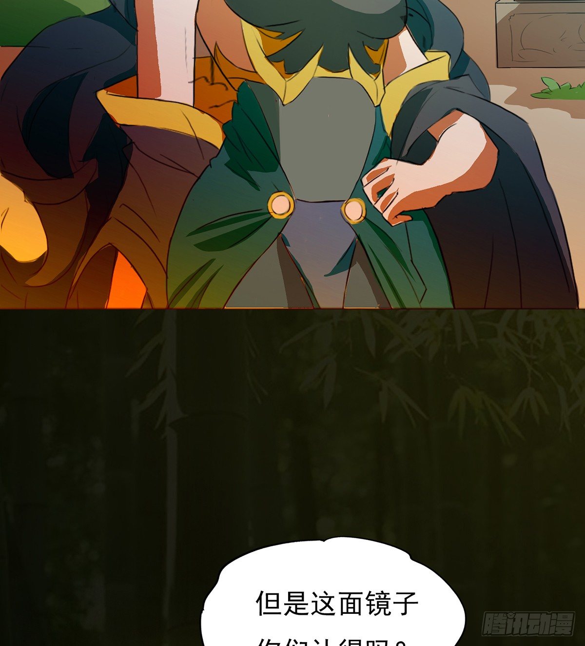 《殁仙》八尾出逃 第39页