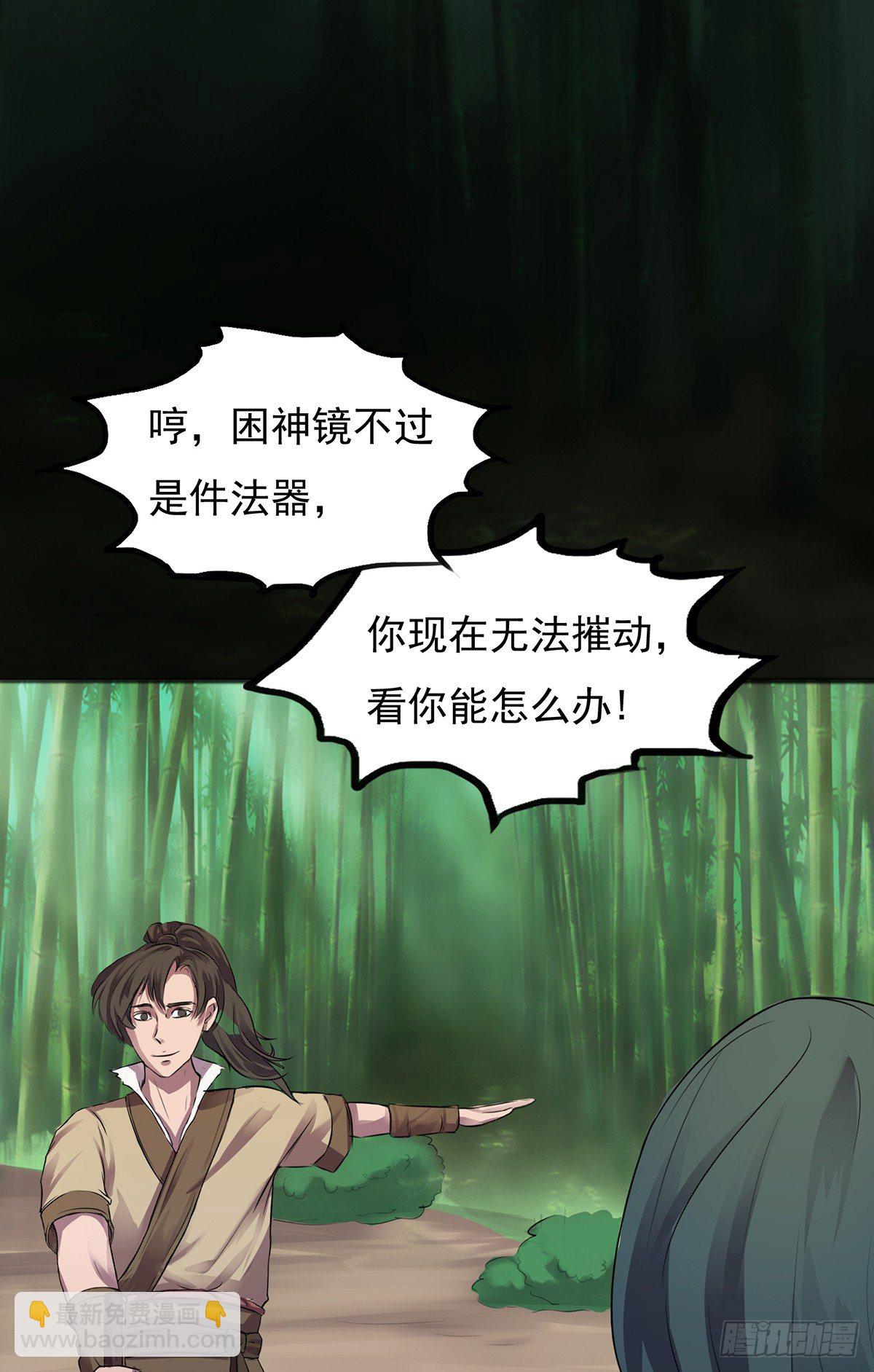 《殁仙》八尾出逃 第42页