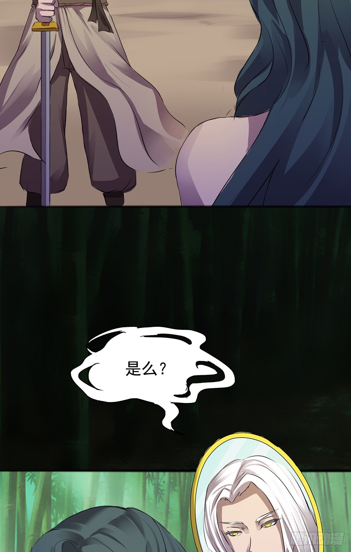 《殁仙》八尾出逃 第43页