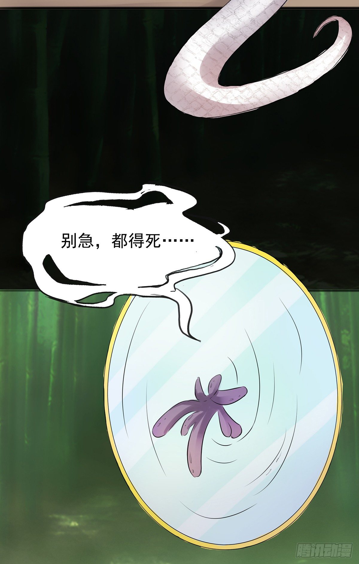 《殁仙》八尾出逃 第49页