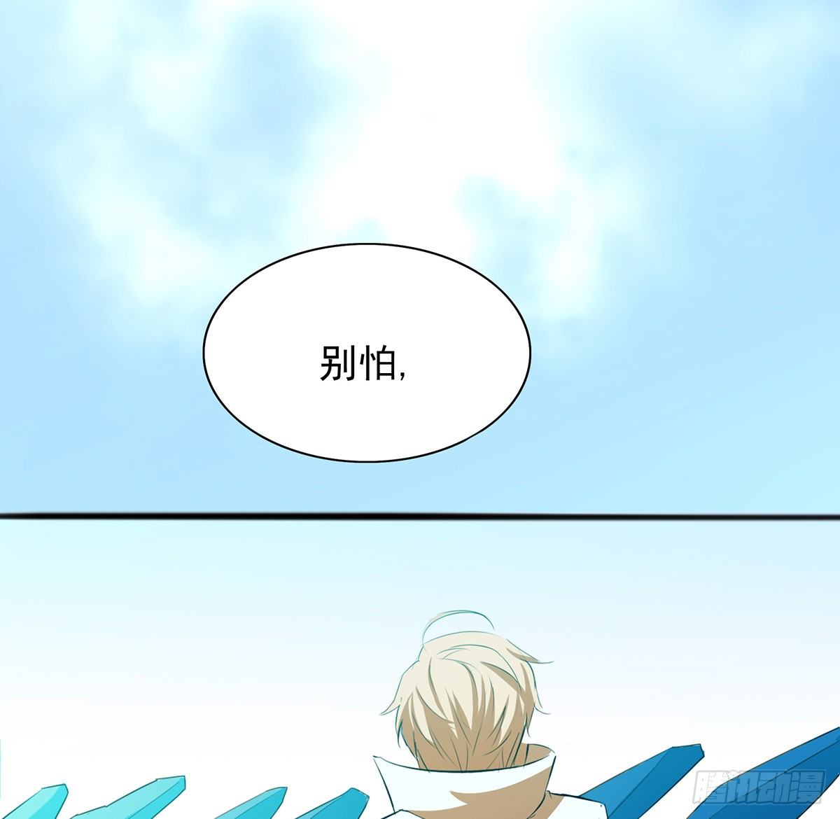 《殁仙》八尾出逃 第4页
