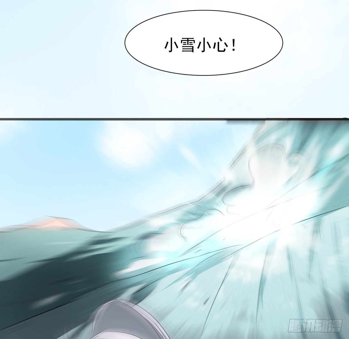 《殁仙》凶险雪龙阵 第14页