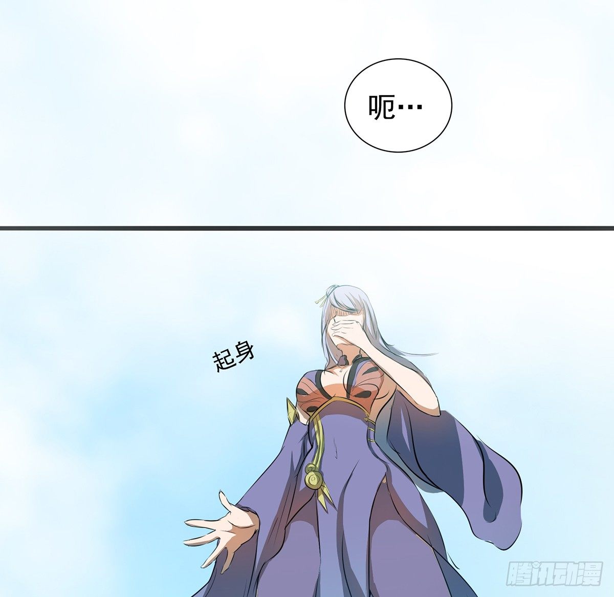 《殁仙》凶险雪龙阵 第18页