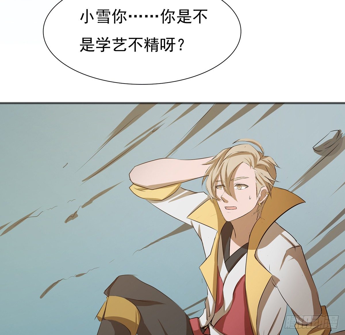 《殁仙》凶险雪龙阵 第20页