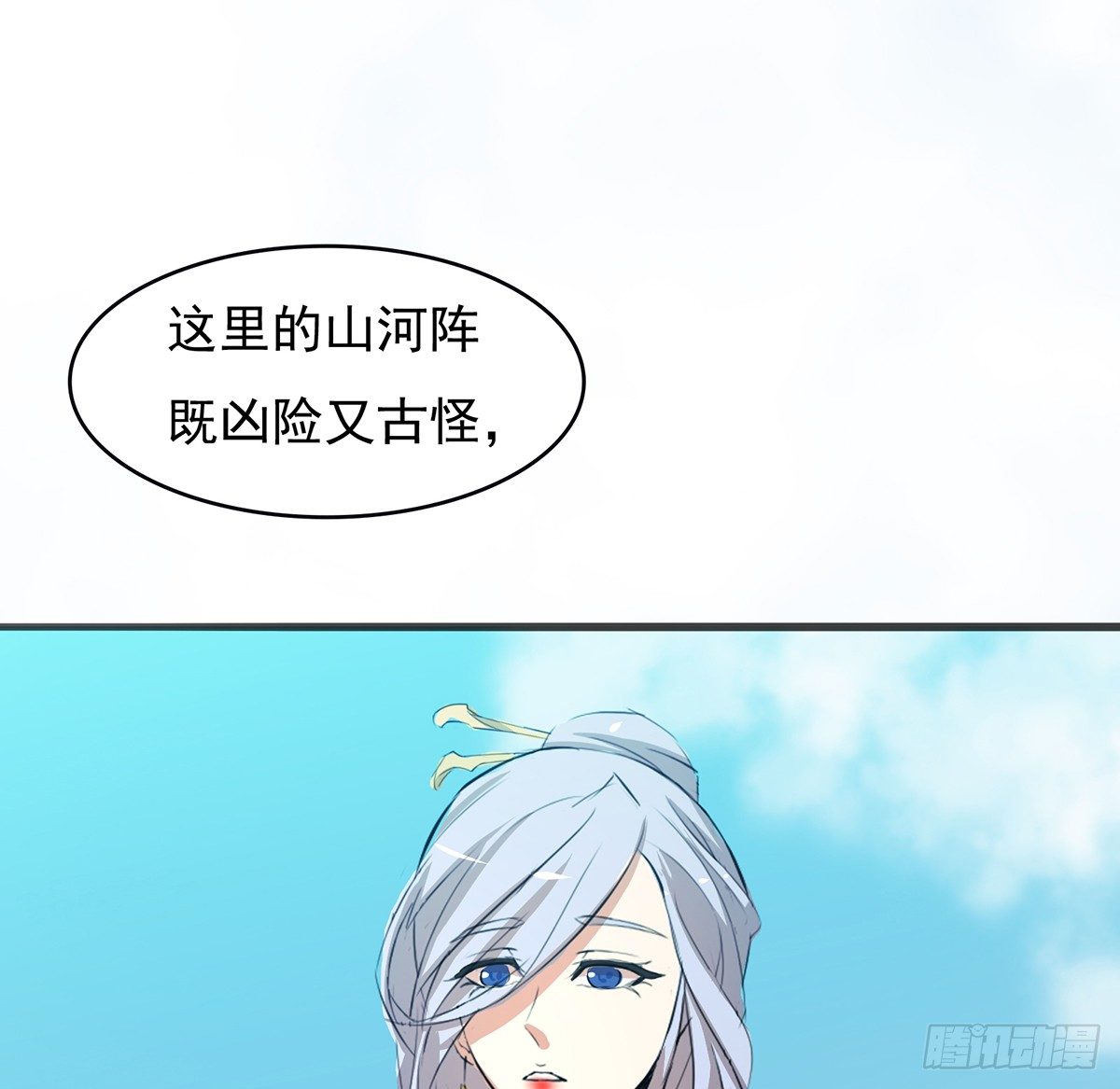 《殁仙》凶险雪龙阵 第26页