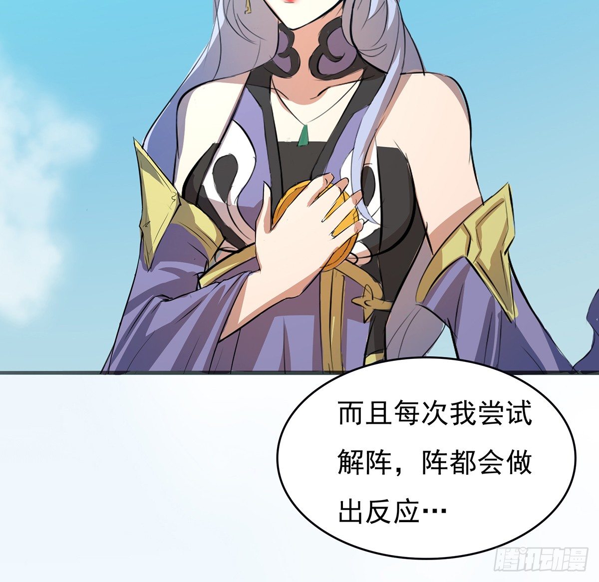 《殁仙》凶险雪龙阵 第27页