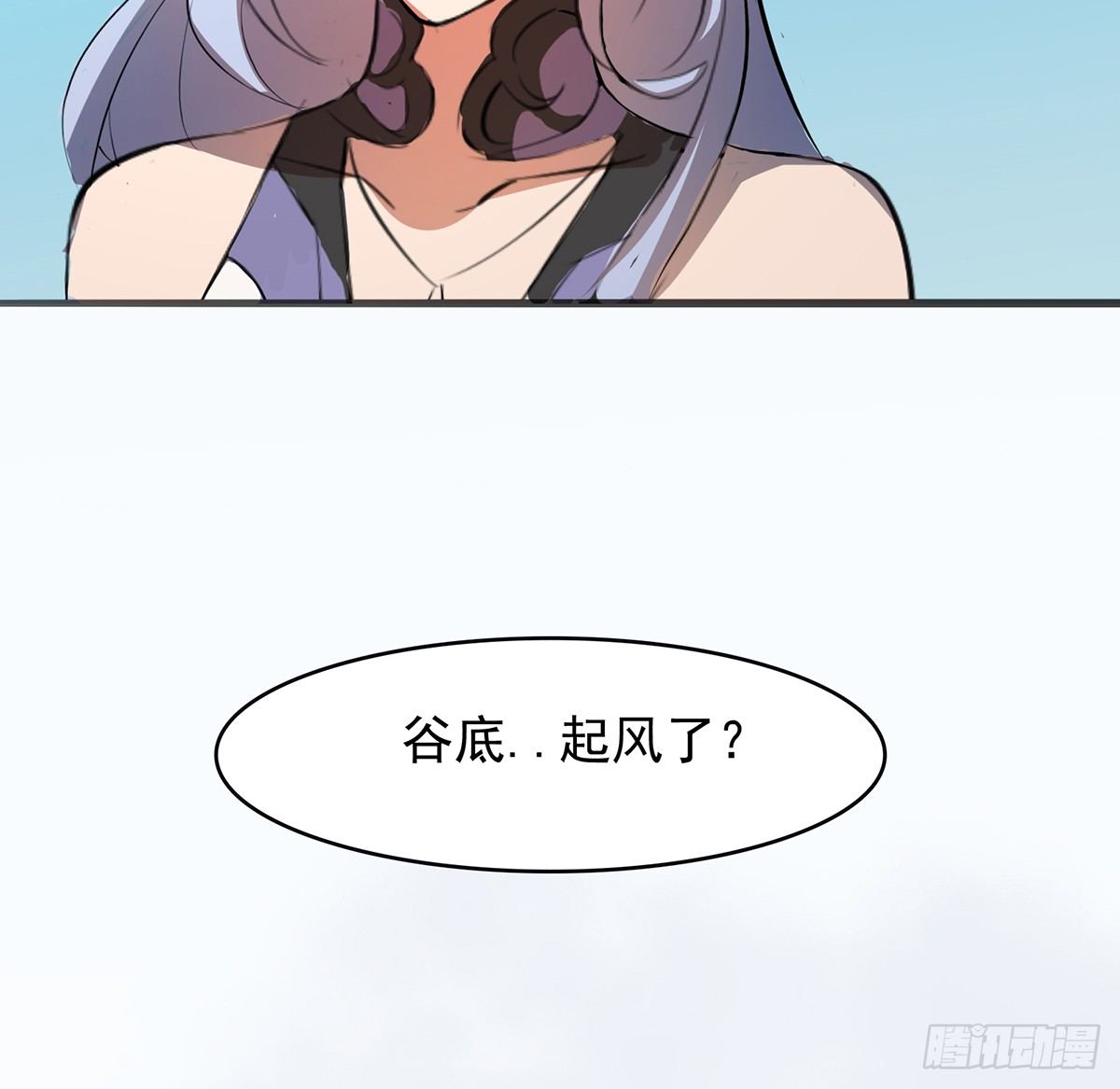 《殁仙》凶险雪龙阵 第29页