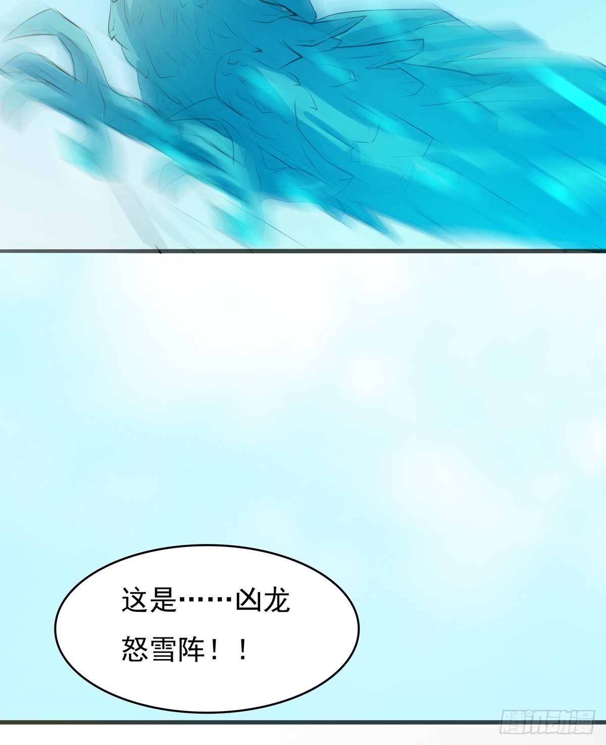 《殁仙》凶险雪龙阵 第35页
