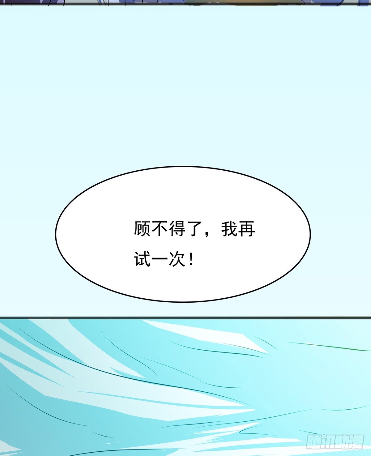 《殁仙》凶险雪龙阵 第37页