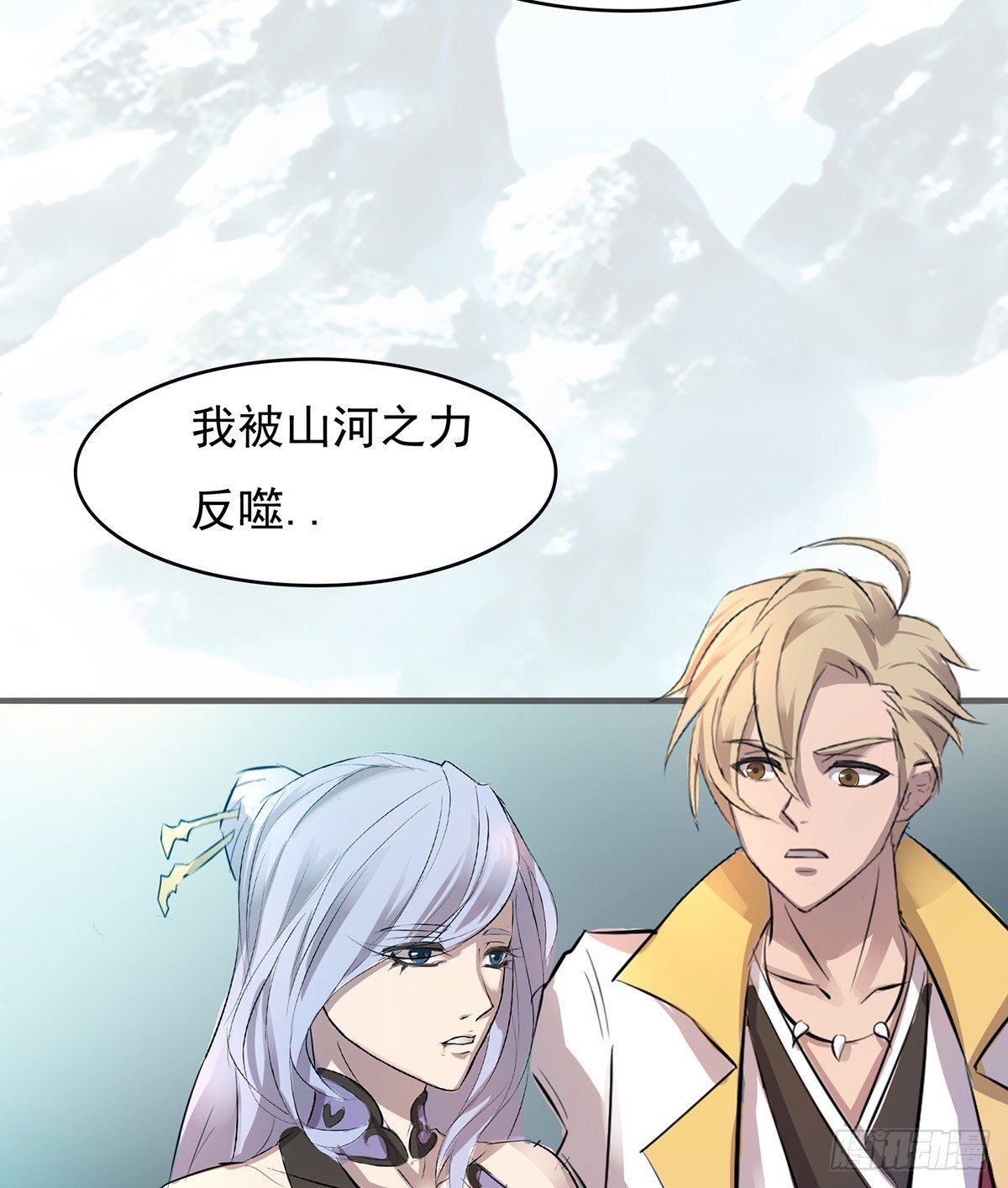 《殁仙》凶险雪龙阵 第44页
