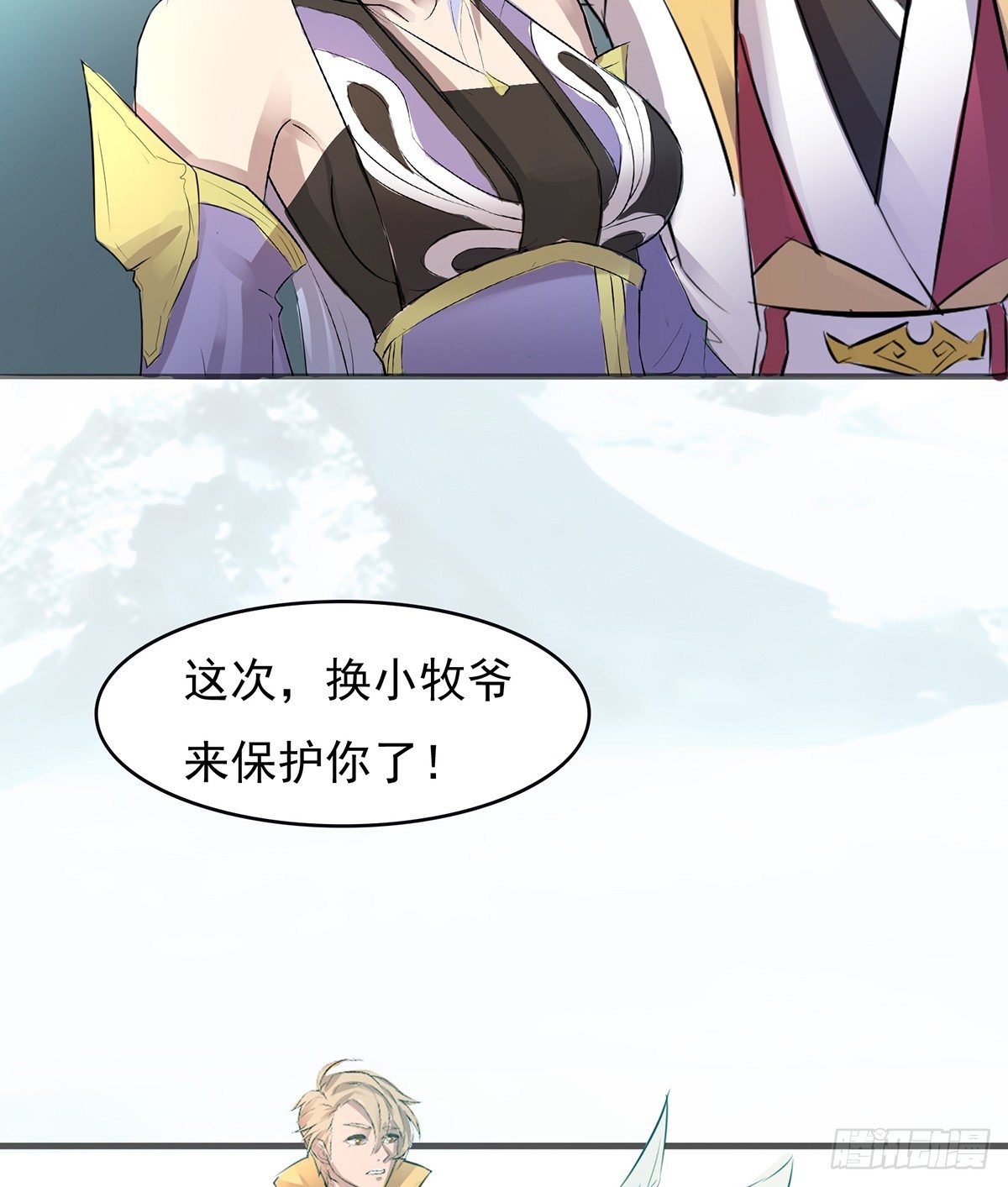 《殁仙》凶险雪龙阵 第45页