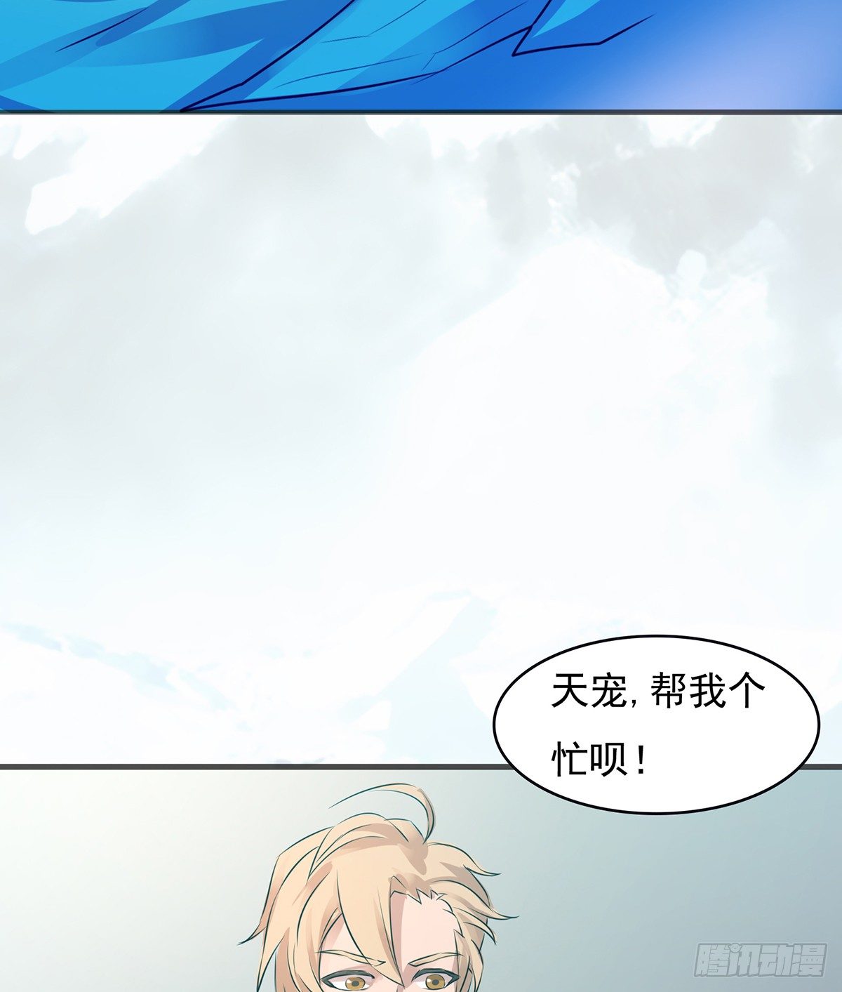 《殁仙》凶险雪龙阵 第48页