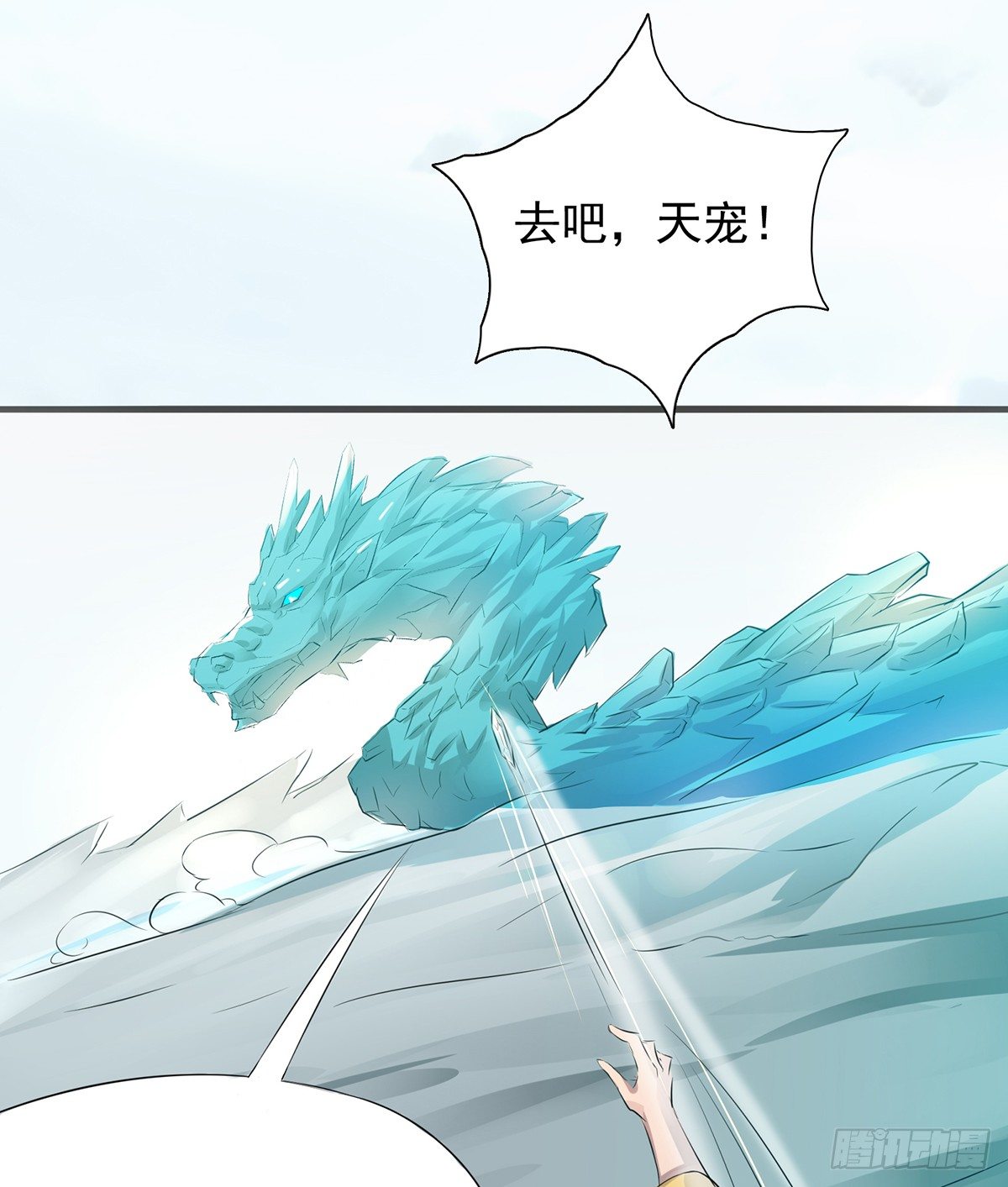 《殁仙》凶险雪龙阵 第50页