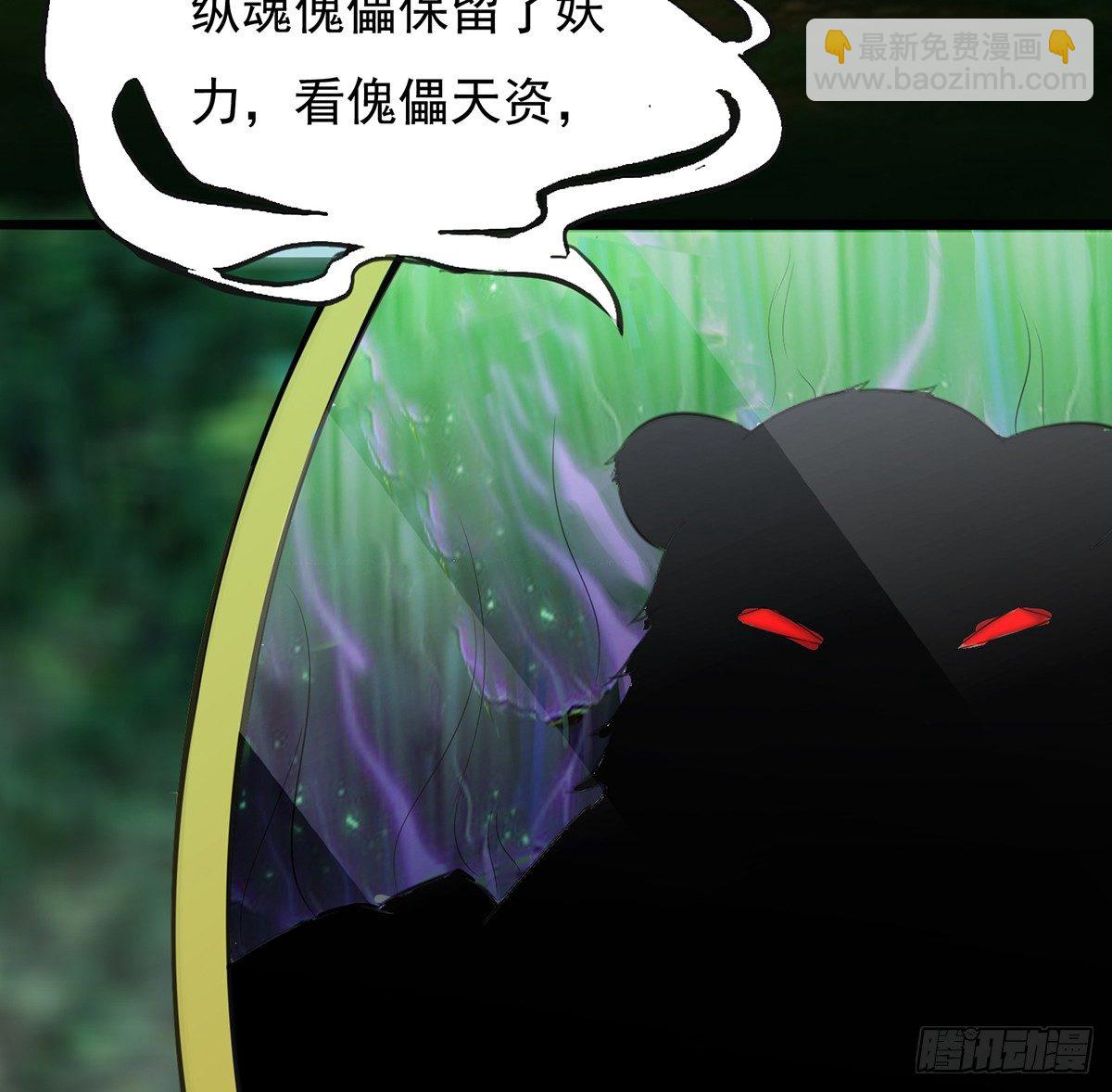 《殁仙》妖力大爆发 第10页
