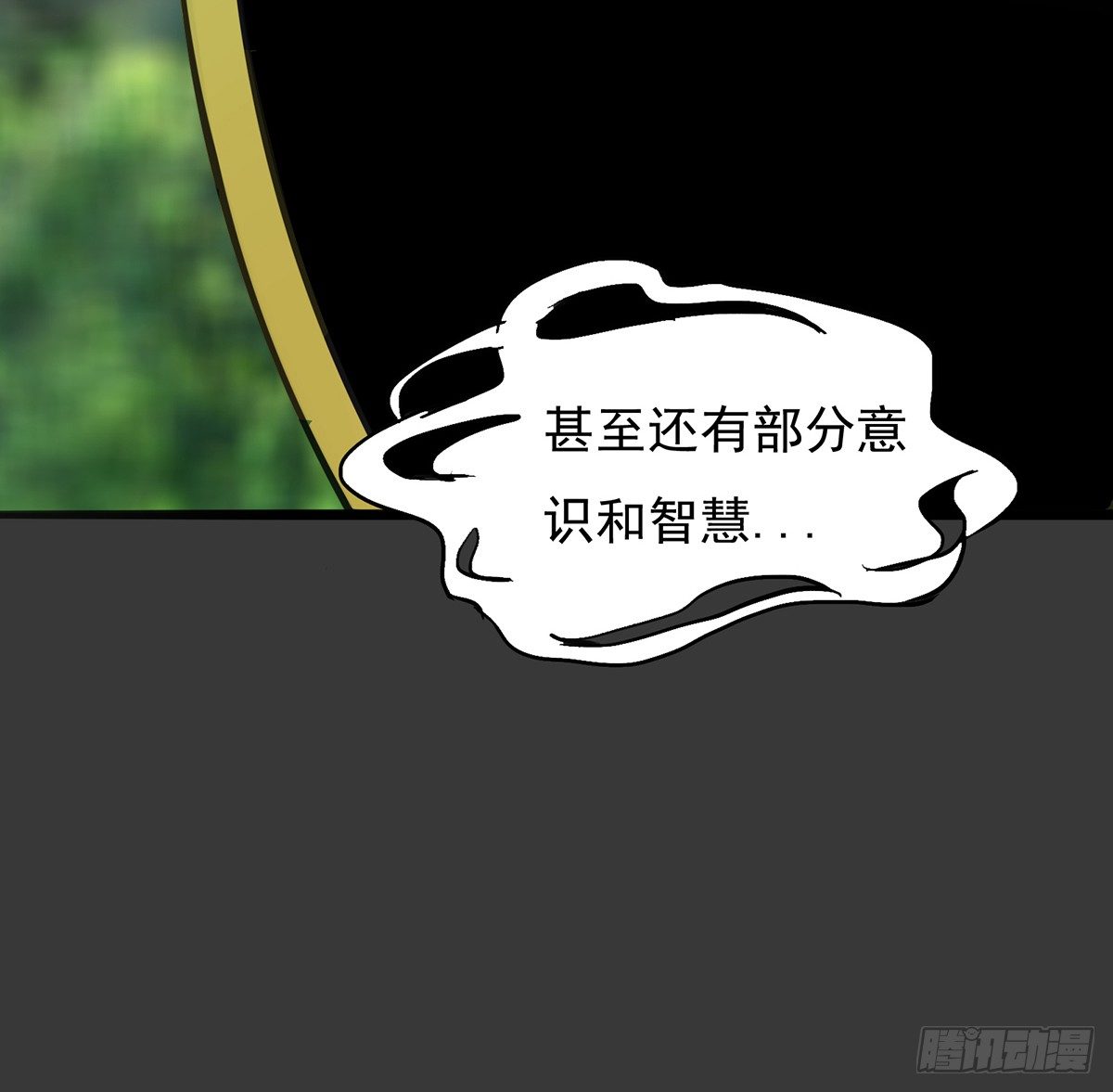 《殁仙》妖力大爆发 第11页
