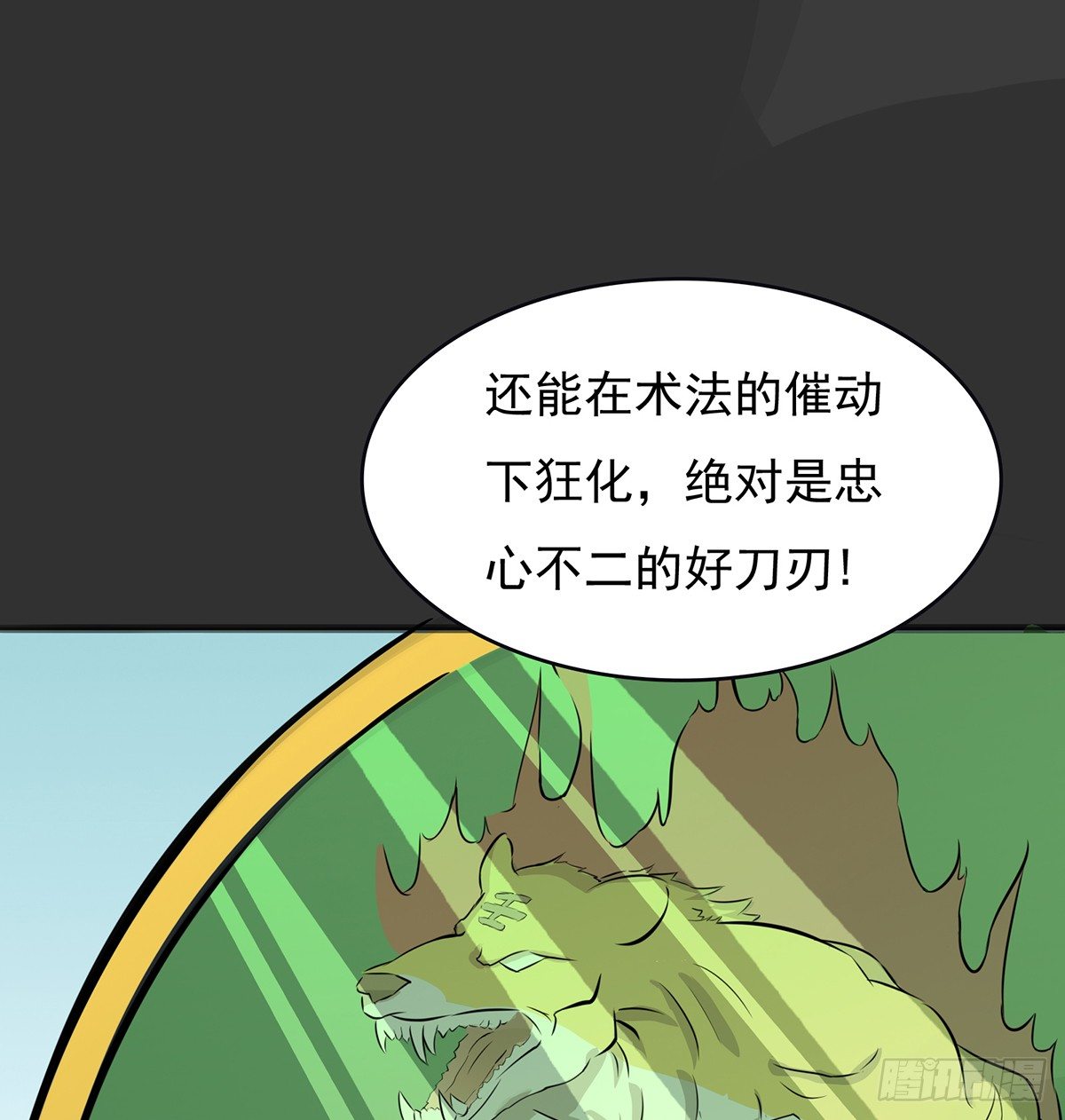 《殁仙》妖力大爆发 第12页