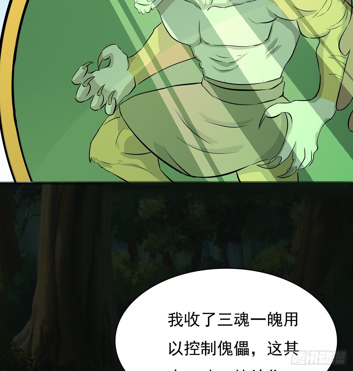 《殁仙》妖力大爆发 第13页